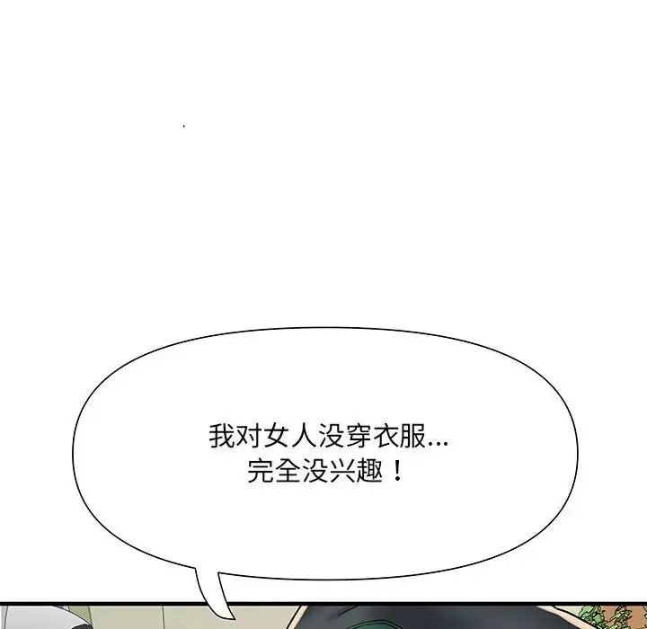刺激的部队生活 第51話 第29页
