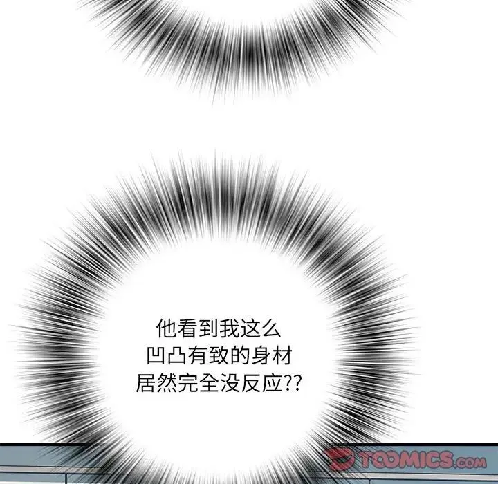 刺激的部队生活 第51話 第51页