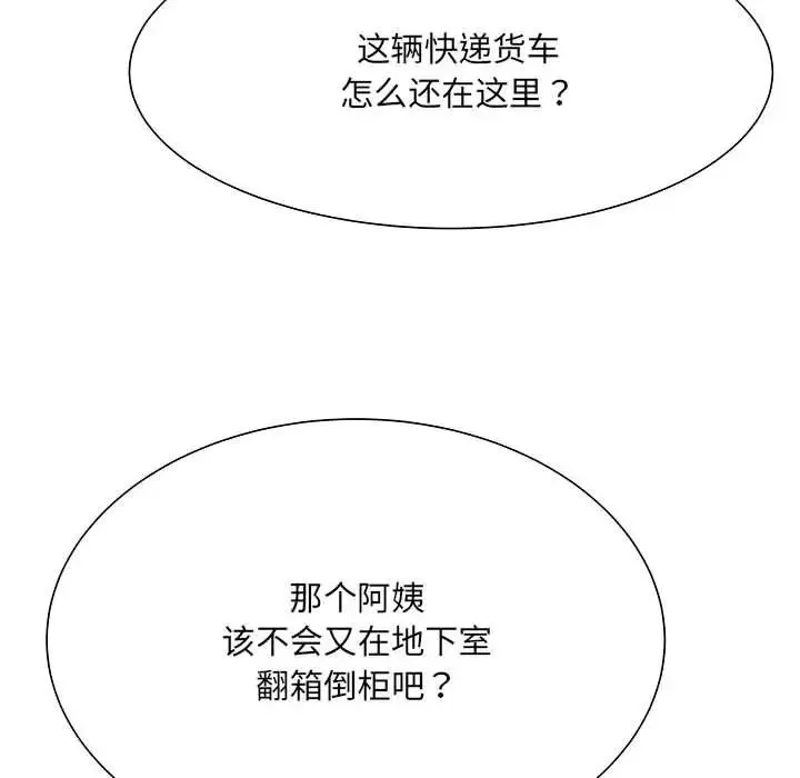 刺激的部队生活 第51話 第150页