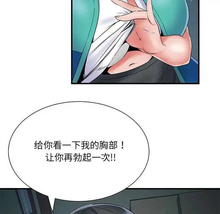 刺激的部队生活 第51話 第125页