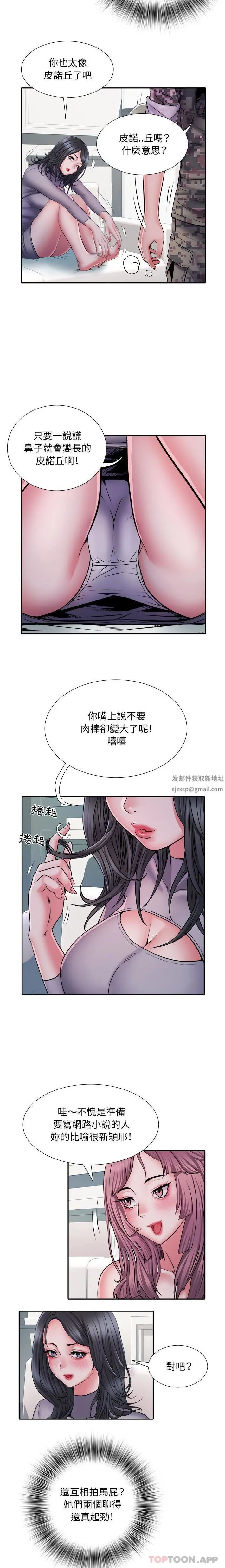 刺激的部队生活 第26话 第3页