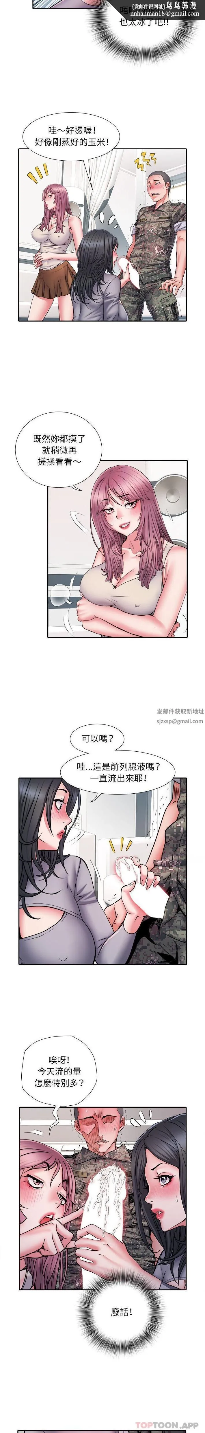 刺激的部队生活 第26话 第9页
