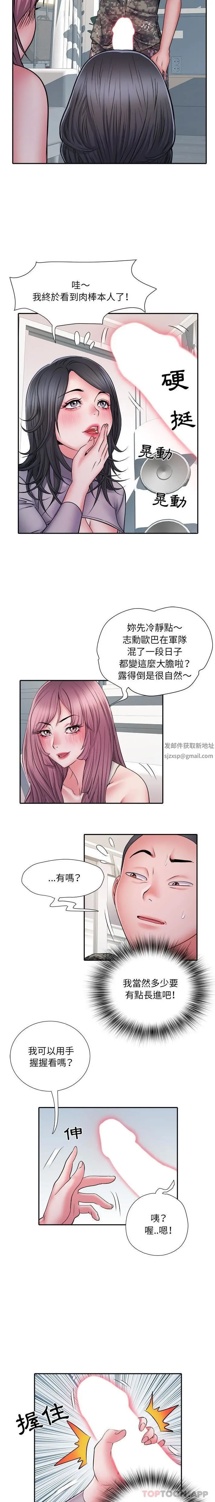 刺激的部队生活 第26话 第8页
