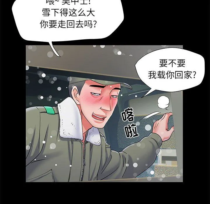刺激的部队生活 第7话 第23页