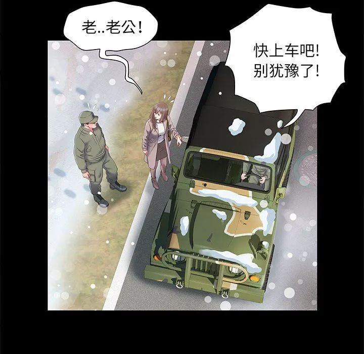 刺激的部队生活 第7话 第29页