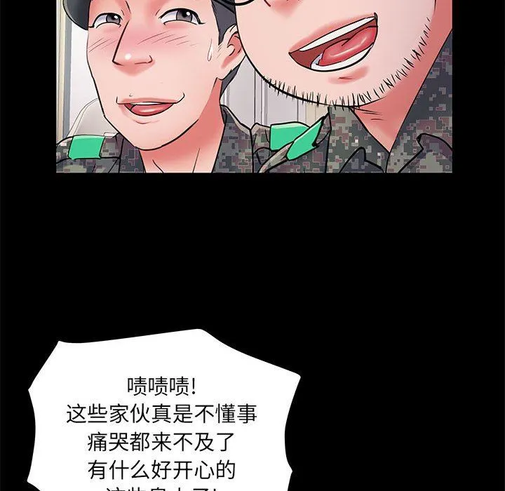 刺激的部队生活 第7话 第59页