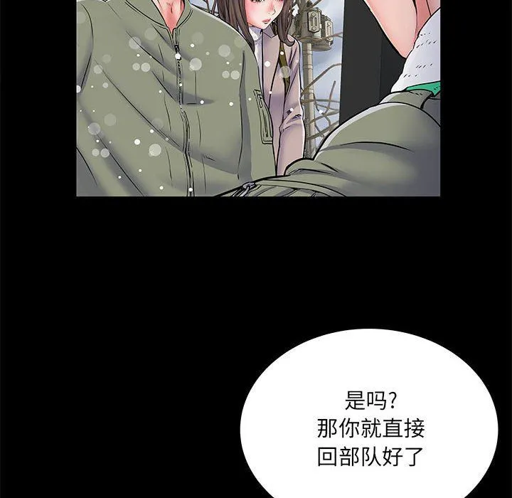 刺激的部队生活 第7话 第25页