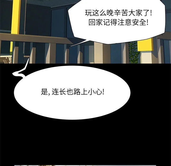 刺激的部队生活 第7话 第18页