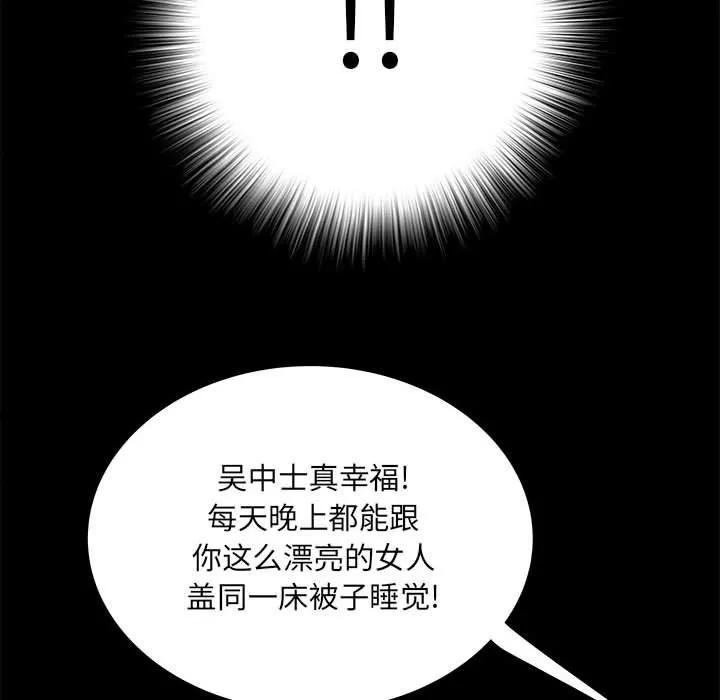 刺激的部队生活 第7话 第31页