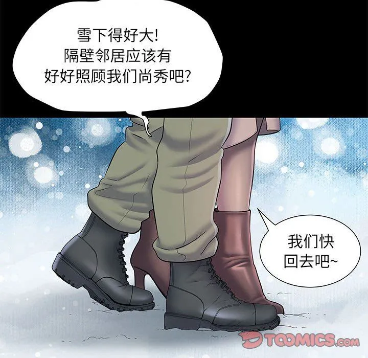 刺激的部队生活 第7话 第20页