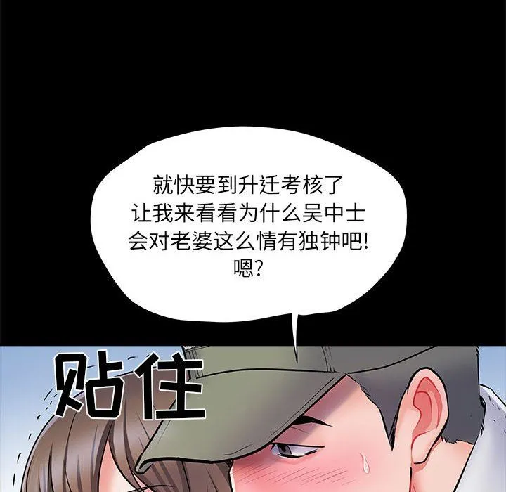 刺激的部队生活 第7话 第35页