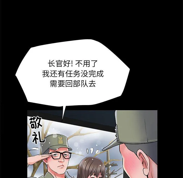 刺激的部队生活 第7话 第24页