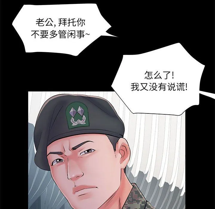 刺激的部队生活 第7话 第63页