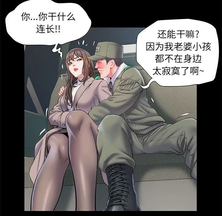 刺激的部队生活 第7话 第34页
