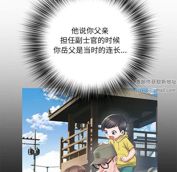 刺激的部队生活 第7话 第15页