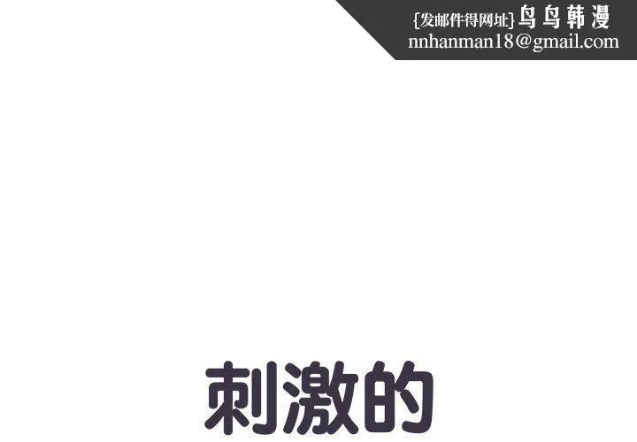 刺激的部队生活 第7话 第1页