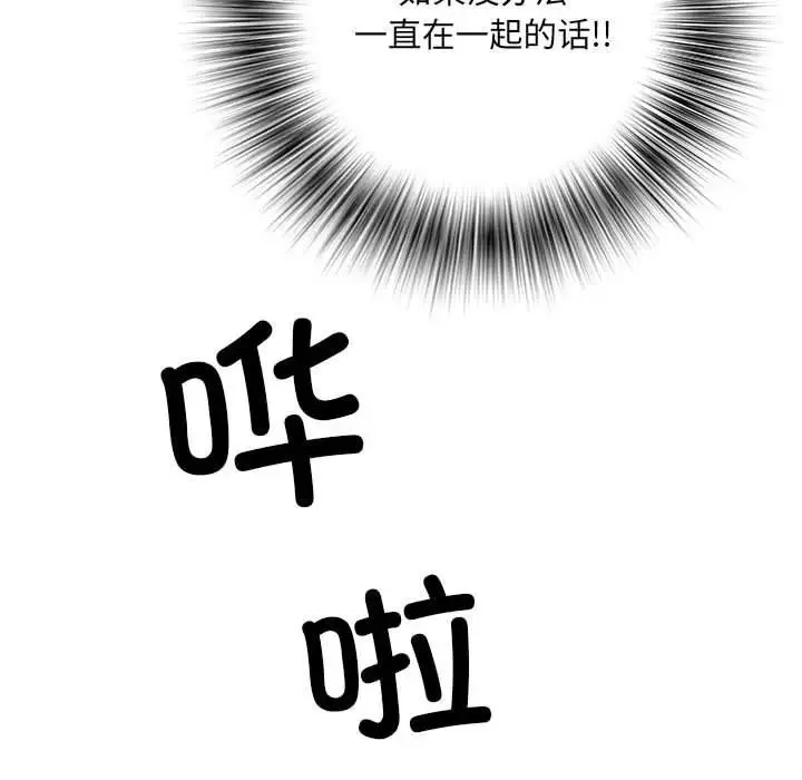 刺激的部队生活 第69話 第62页