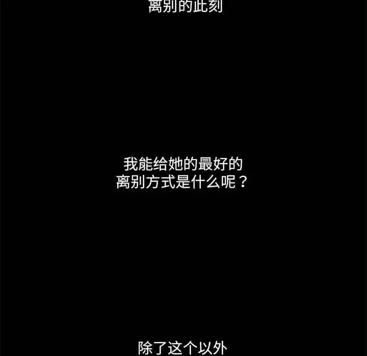 刺激的部队生活 第69話 第46页