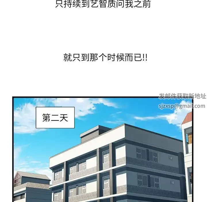 刺激的部队生活 第69話 第143页