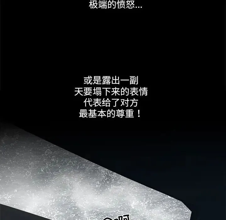 刺激的部队生活 第69話 第44页