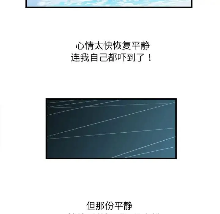 刺激的部队生活 第69話 第142页