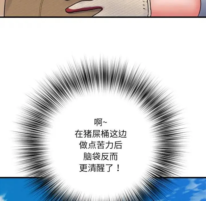 刺激的部队生活 第69話 第137页