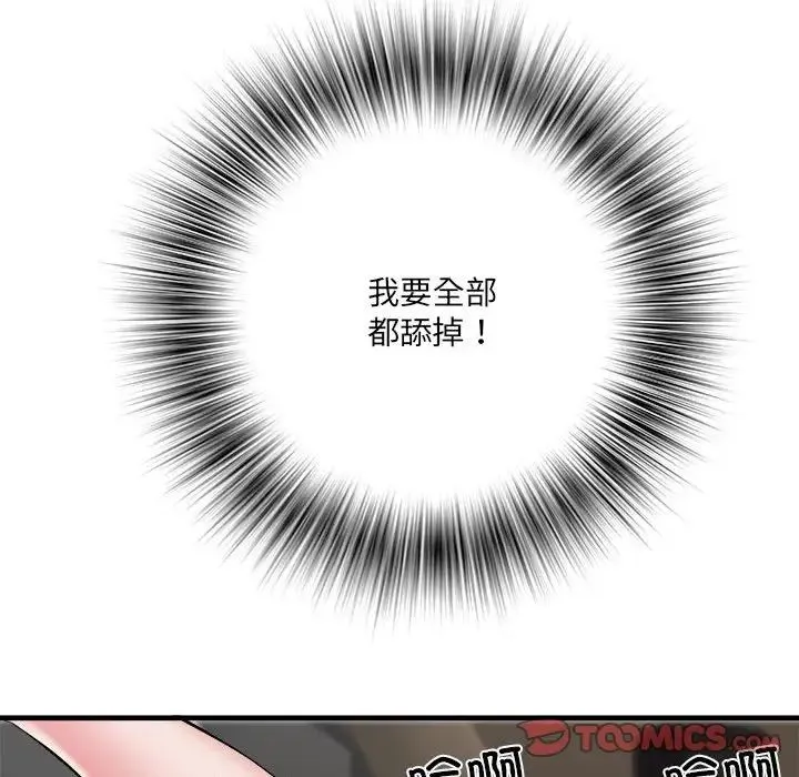 刺激的部队生活 第69話 第57页