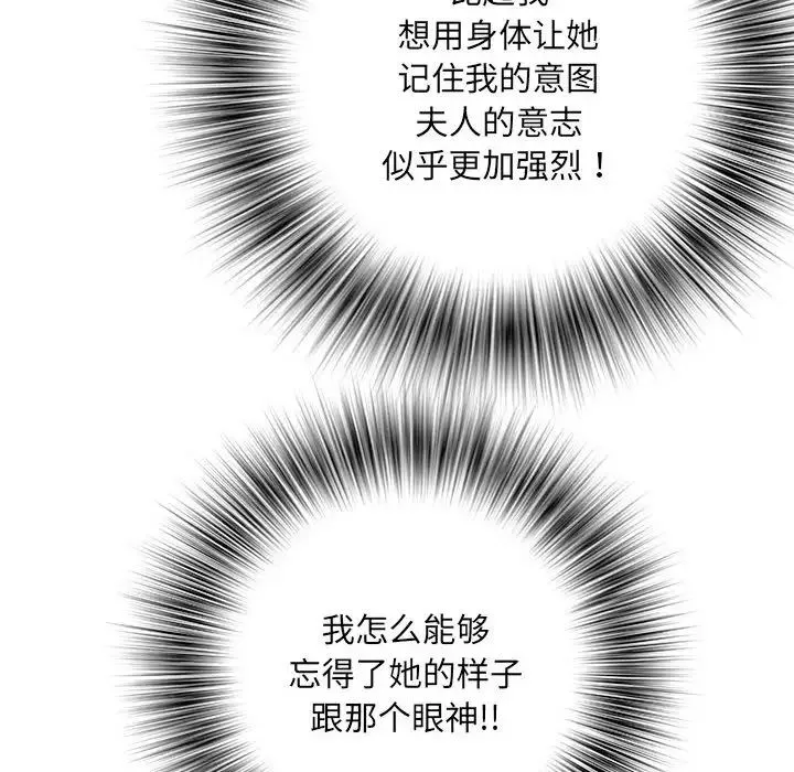 刺激的部队生活 第69話 第97页