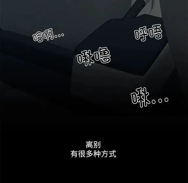 刺激的部队生活 第69話 第41页