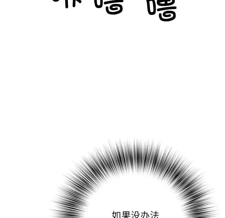 刺激的部队生活 第69話 第61页