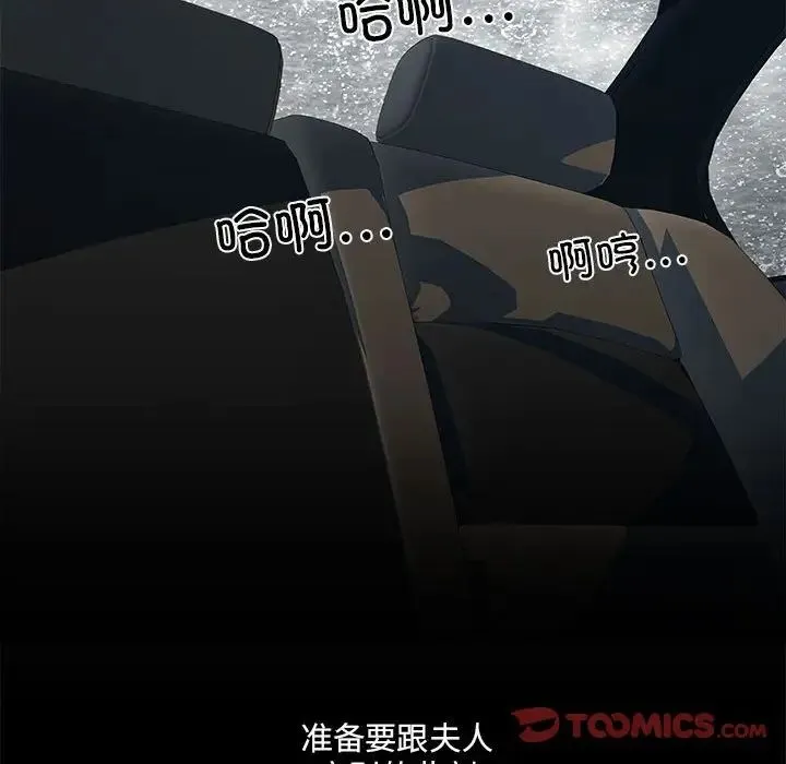 刺激的部队生活 第69話 第45页