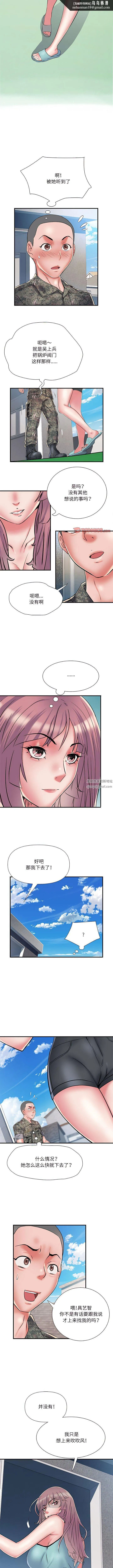 刺激的部队生活 第47話 第5页