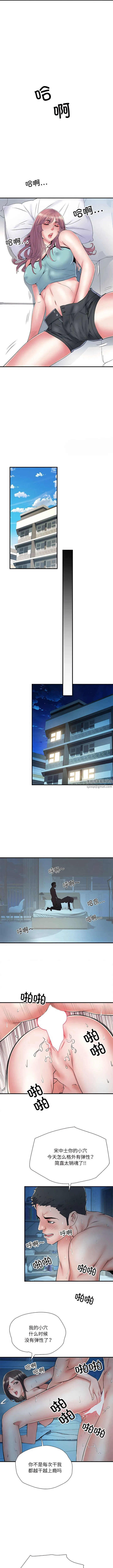 刺激的部队生活 第47話 第8页