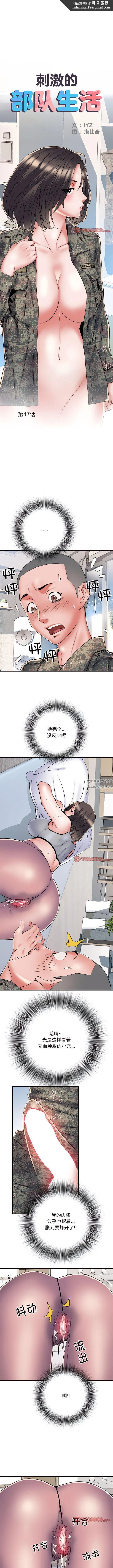 刺激的部队生活 第47話 第1页