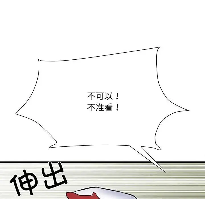 刺激的部队生活 第52話 第150页