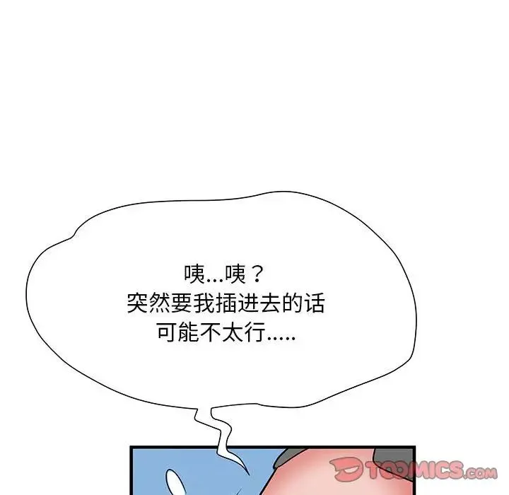 刺激的部队生活 第52話 第48页