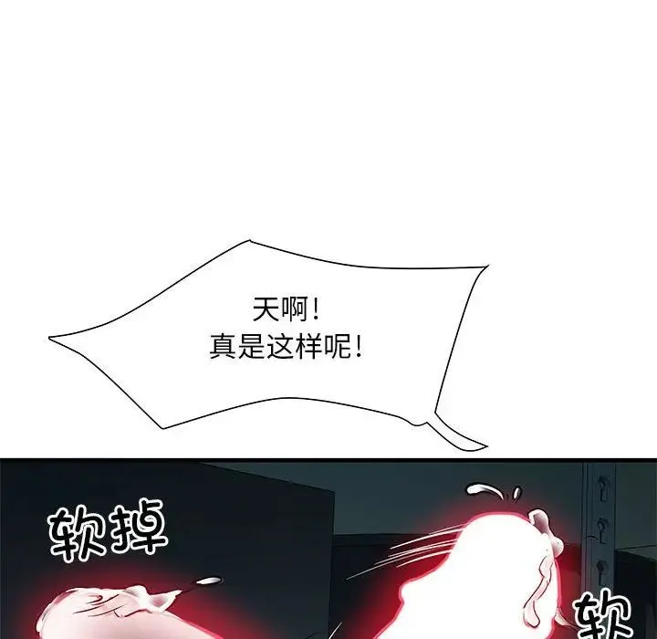 刺激的部队生活 第52話 第50页