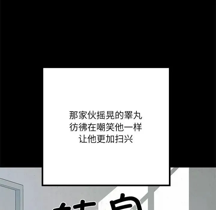刺激的部队生活 第52話 第116页
