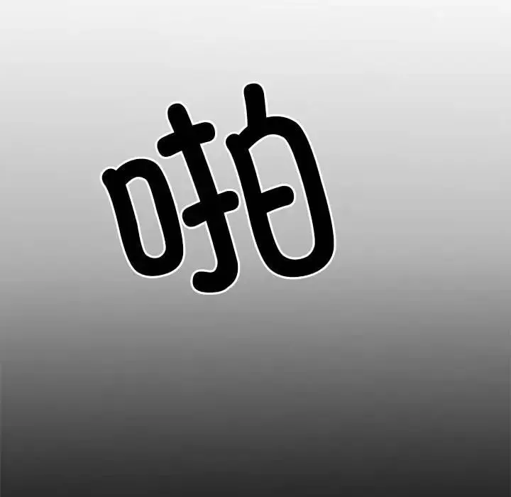 刺激的部队生活 第52話 第94页