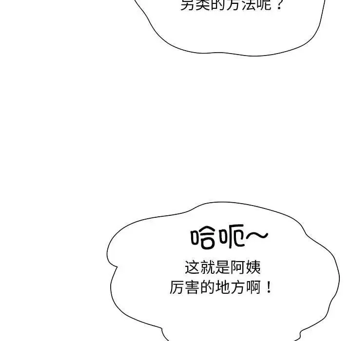 刺激的部队生活 第52話 第91页