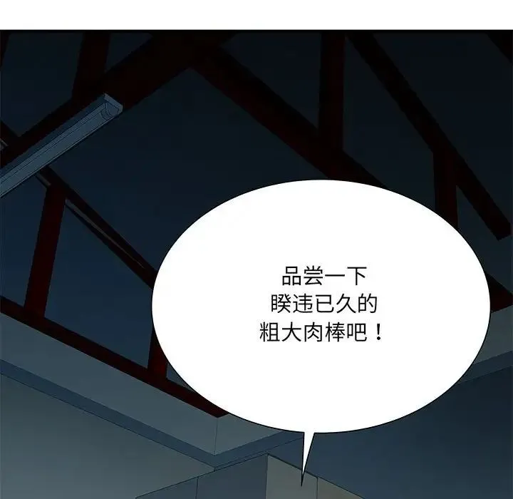 刺激的部队生活 第52話 第74页