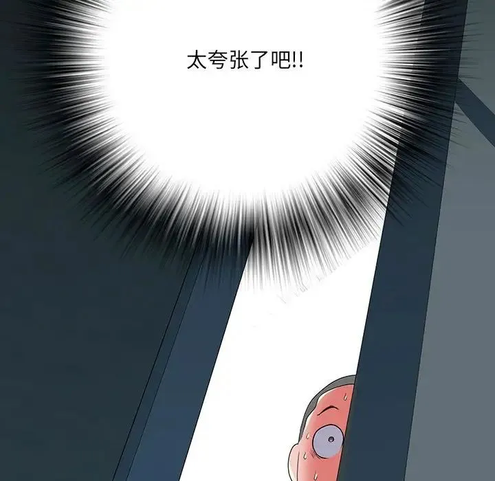 刺激的部队生活 第52話 第7页