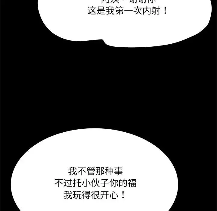 刺激的部队生活 第52話 第127页