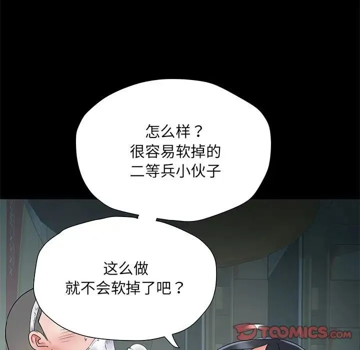 刺激的部队生活 第52話 第21页