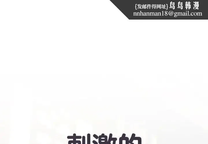 刺激的部队生活 第52話 第1页