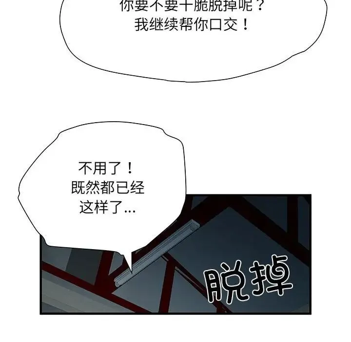 刺激的部队生活 第52話 第42页