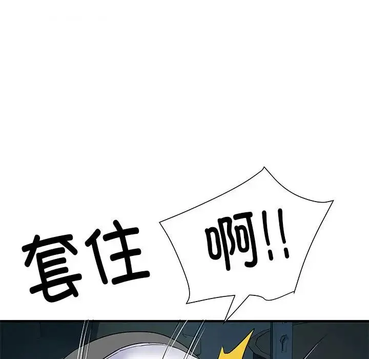 刺激的部队生活 第52話 第58页