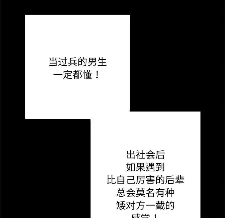 刺激的部队生活 第52話 第106页