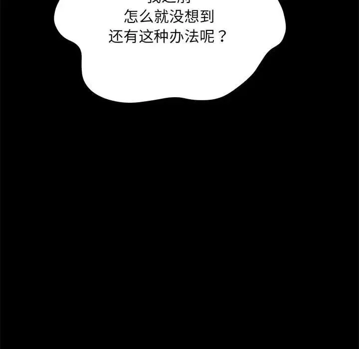 刺激的部队生活 第52話 第26页