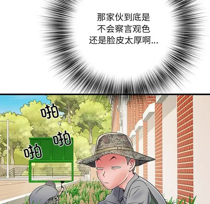 刺激的部队生活 第52話 第142页